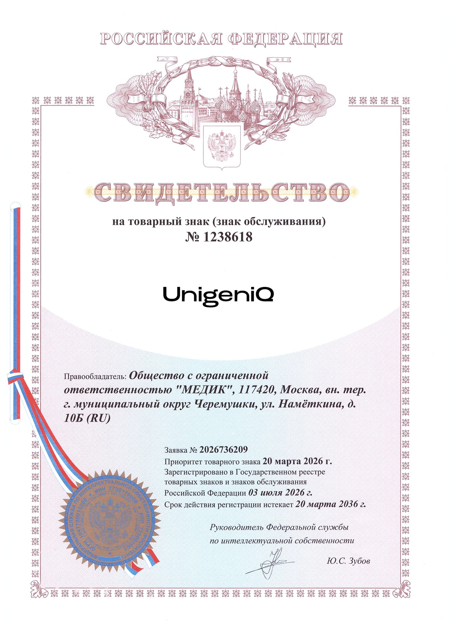 Свидетельство на товарный знак № 1238618 — unigeniq